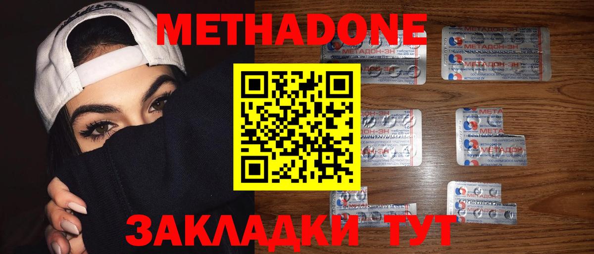 МЕТАДОН methadone Бузулук