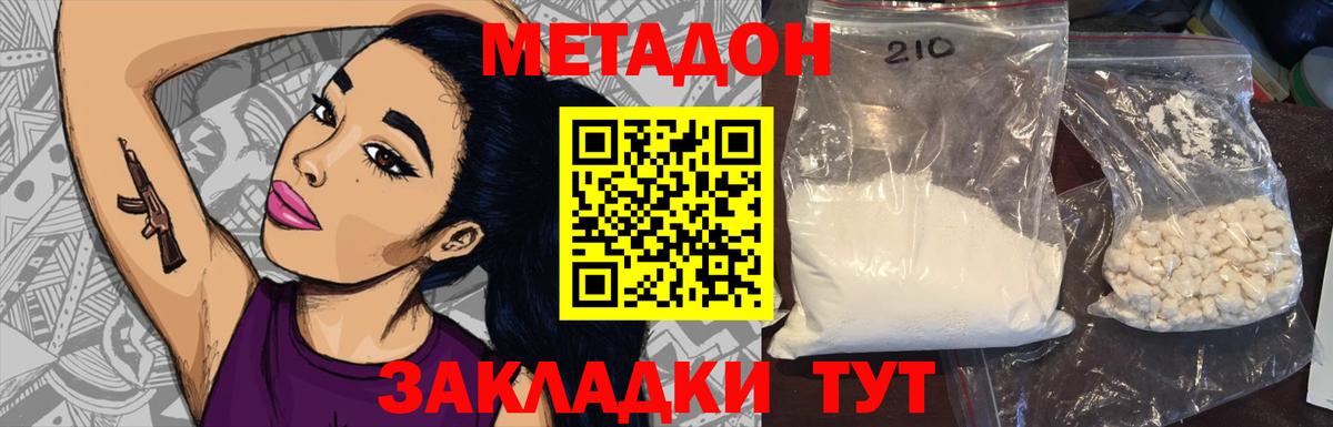 МЕТАДОН methadone  Вход с VPN  Бузулук  МЕТАДОН кристалл 